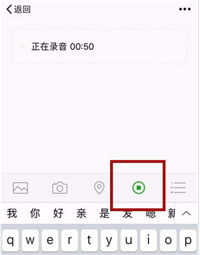 微信怎么發(fā)筆記語(yǔ)音