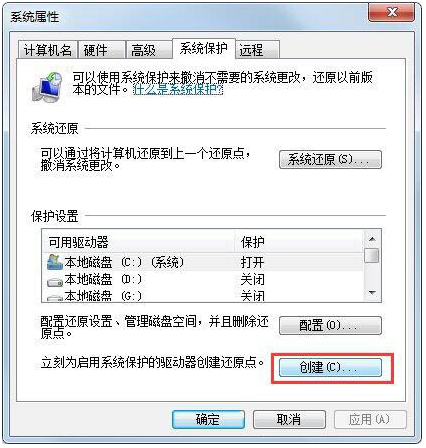 Win7如何設(shè)置還原點？