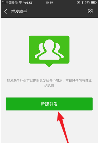 微信群發(fā)在哪里？