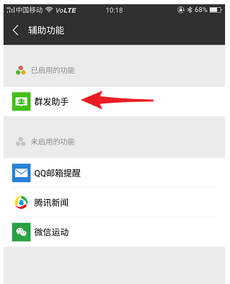 微信群發(fā)在哪里？