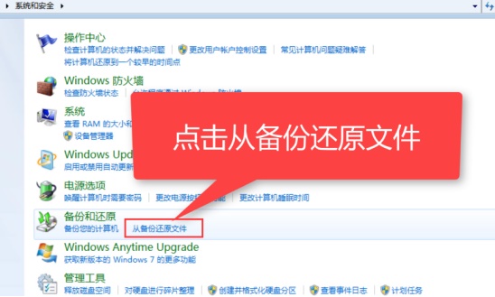 Win7系統(tǒng)如何還原？