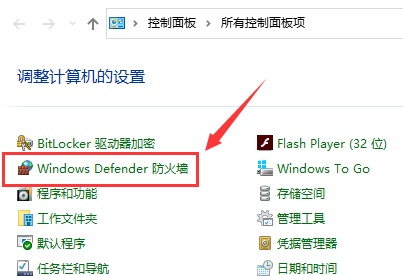 聯(lián)想Win10防火墻如何關(guān)閉？