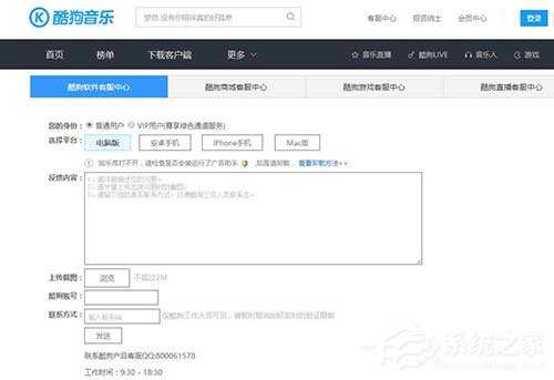 酷狗音樂如何聯系人工客服？酷狗音樂聯系人工客服方法