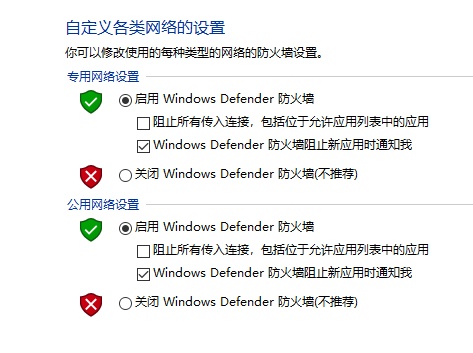 聯(lián)想Win10防火墻如何關(guān)閉？