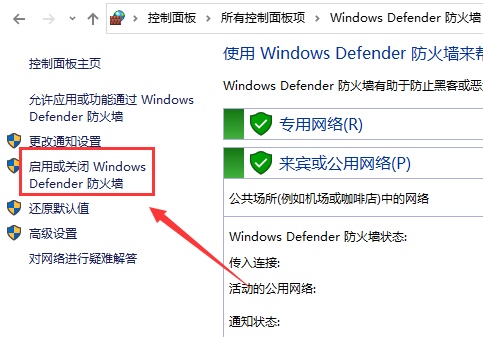 聯(lián)想Win10防火墻如何關(guān)閉？