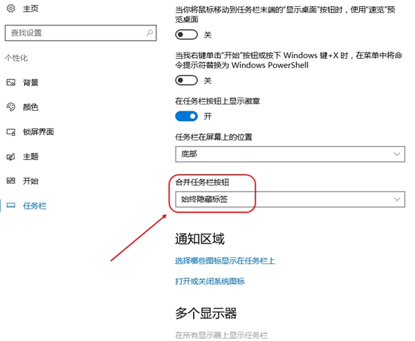 怎么隱藏Win10任務欄文字標簽及搜索框？