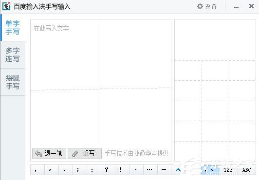 百度輸入法設(shè)置手寫(xiě)輸入的方法