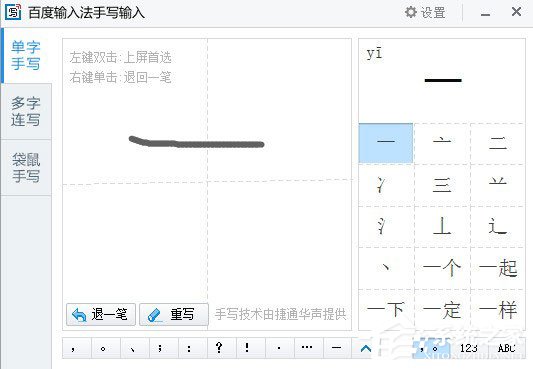 百度輸入法設(shè)置手寫(xiě)輸入的方法