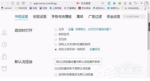 如何關閉QQ瀏覽器網頁的聲音 QQ瀏覽器網頁關閉聲音的方法