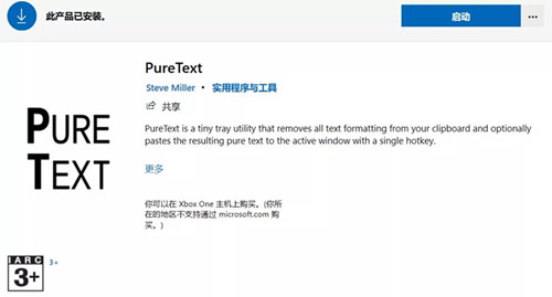 Win10去格式粘貼的方法有哪些？