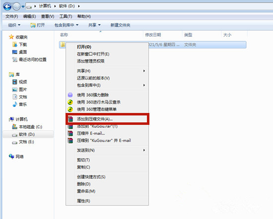 Win7系統下怎么操作將文件夾壓縮到最??？