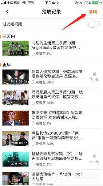 手機版芒果TV如何刪除播放記錄?刪除播放記錄的方法