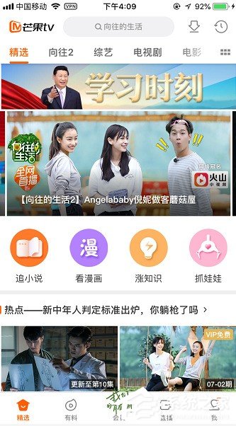 手機版芒果TV如何刪除播放記錄?刪除播放記錄的方法