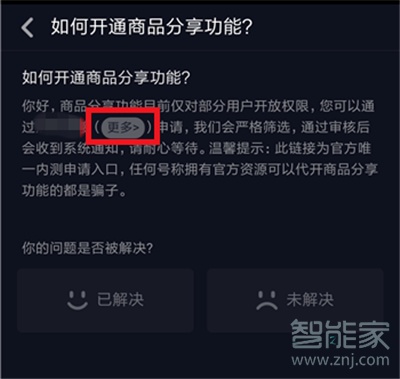 抖音怎么開通商品櫥窗功能