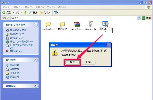 WinXP系統顯示不是有效的win32應用程序怎么辦?