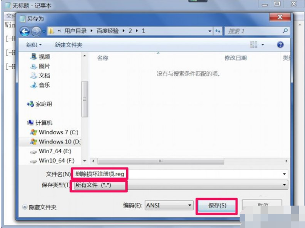 WinXP系統顯示不是有效的win32應用程序怎么辦?