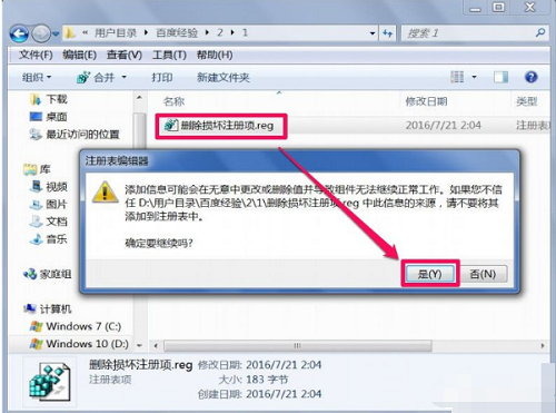 WinXP系統顯示不是有效的win32應用程序怎么辦?