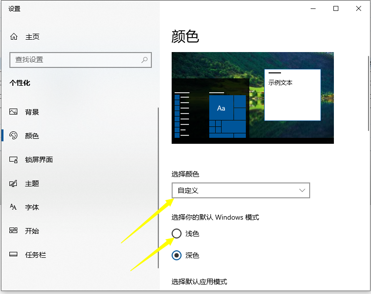 Win10電腦的任務(wù)欄淺色模式無法勾選怎么辦?