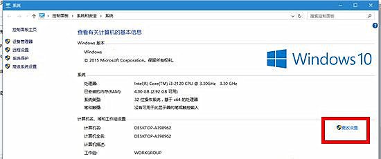 Win10系統電腦怎么加入工作組?