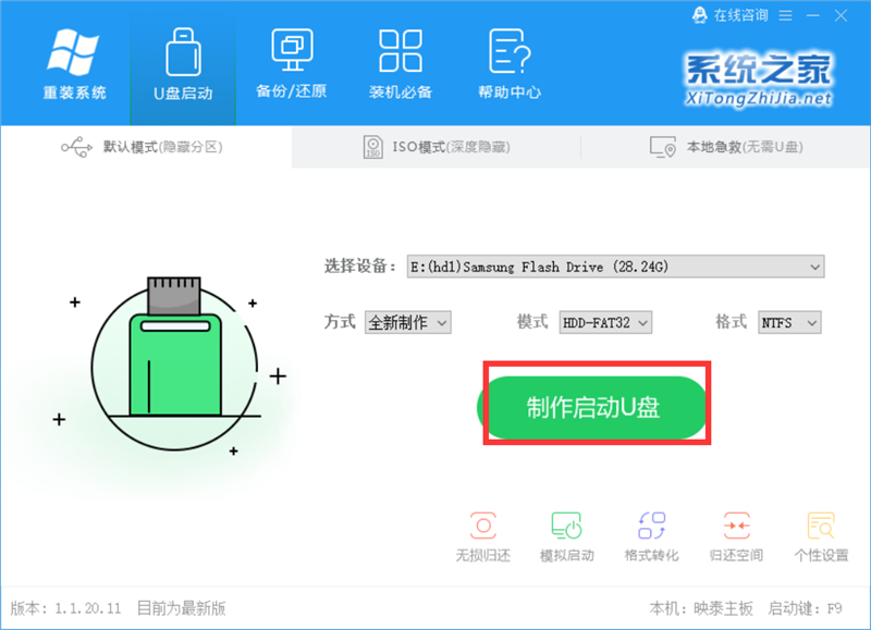 系統之家的系統怎么使用U盤裝系統？系統之家U盤制作工具裝Win10詳細教程