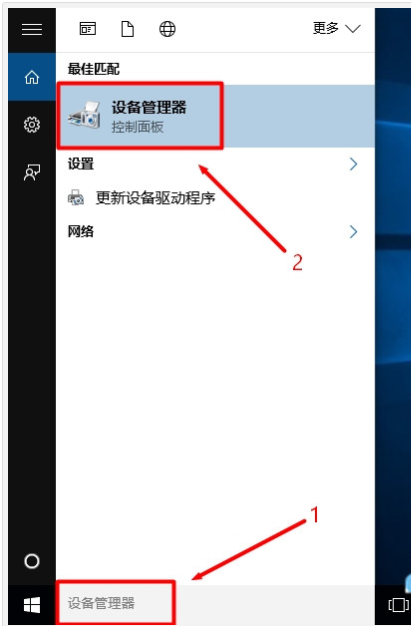 Win10設(shè)備管理器在哪打開?