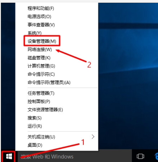 Win10設(shè)備管理器在哪打開?
