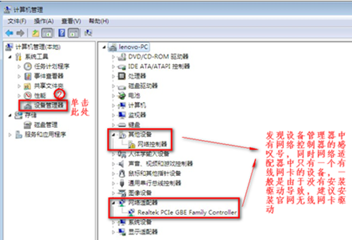 Win7無線網絡選項不見了怎么辦?