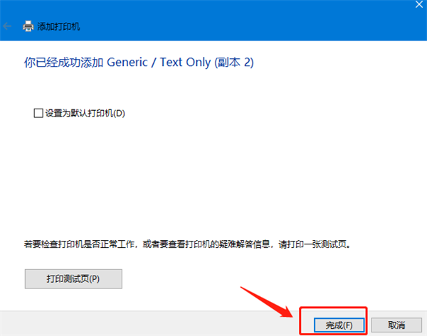 Win10怎么連接打印機設(shè)備?