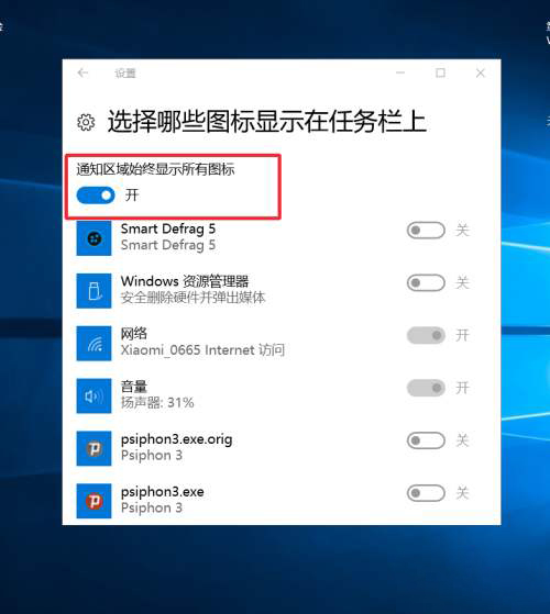 Win10怎么隱藏右下角圖標?