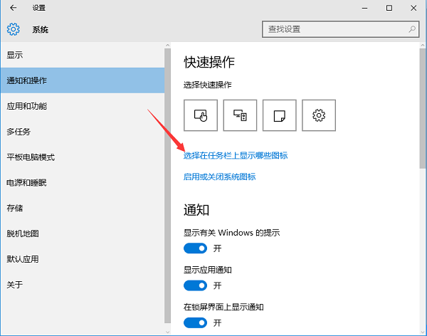 Win10怎么隱藏右下角圖標?