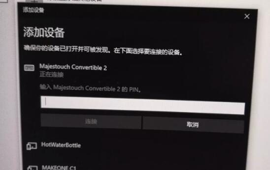 Win10藍牙鍵盤pin碼如何輸入？