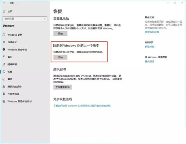 Win10系統(tǒng)怎么退回更新前的版本？
