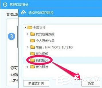 百度云管家如何設置自動備份文件夾?設置自動備份文件夾的方法