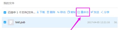 釘釘上傳的文件重命名教程方法 釘釘上傳的文件怎么重命名