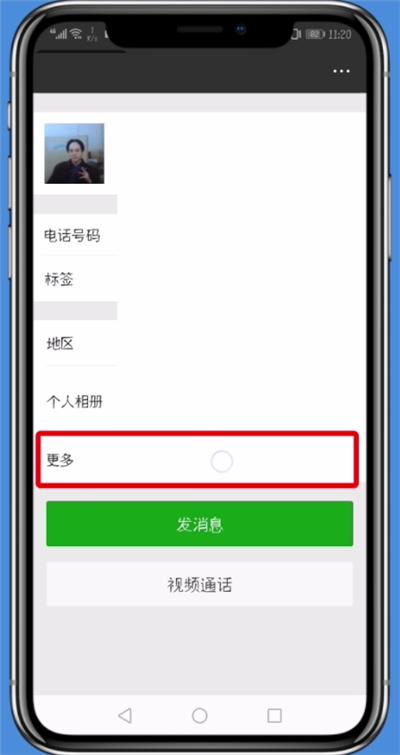 微信中看好友共同群的詳細(xì)步驟