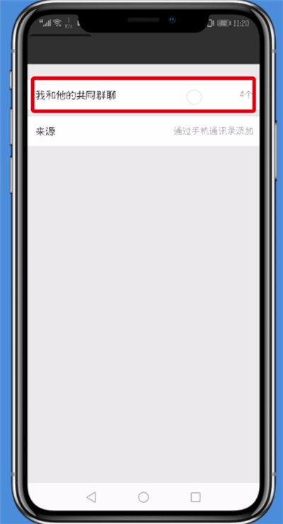 微信中看好友共同群的詳細(xì)步驟