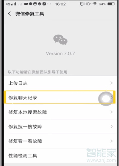 微信刪除聊天窗口怎么恢復(fù)聊天記錄