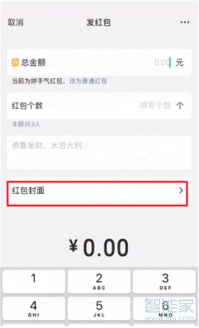 微信個性紅包怎么設(shè)置