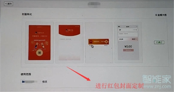 微信個性紅包怎么設(shè)置