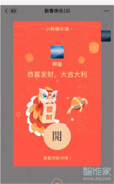 微信個性紅包怎么設(shè)置