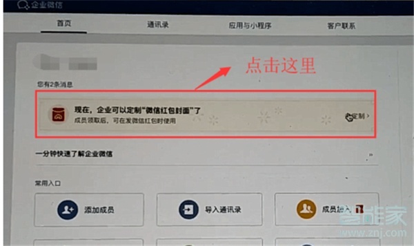 微信個性紅包怎么設(shè)置