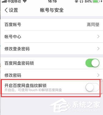 百度網(wǎng)盤如何設(shè)置登陸密碼?手機(jī)百度網(wǎng)盤設(shè)置登陸密碼圖文教程