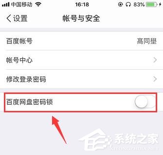 百度網(wǎng)盤如何設(shè)置登陸密碼?手機(jī)百度網(wǎng)盤設(shè)置登陸密碼圖文教程