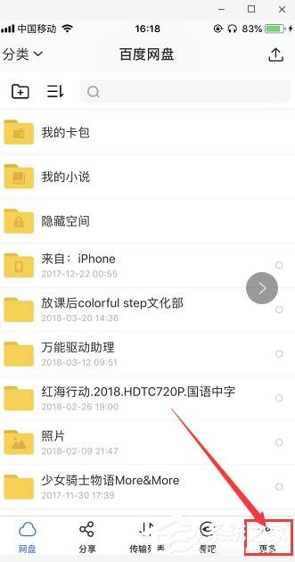 百度網(wǎng)盤如何設(shè)置登陸密碼?手機(jī)百度網(wǎng)盤設(shè)置登陸密碼圖文教程