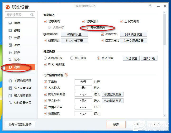 搜狗輸入法如何關閉云計算候選？搜狗輸入法關閉云計算候選的方法