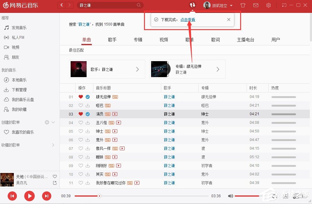 網易云音樂如何下載歌曲?網易云音樂下載歌曲圖文教程
