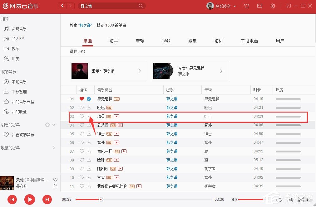 網易云音樂如何下載歌曲?網易云音樂下載歌曲圖文教程