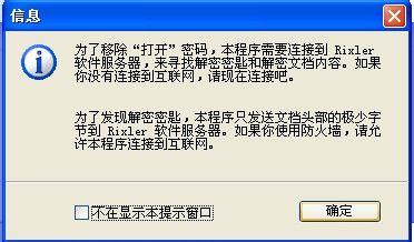 怎么破解excel密碼保護(hù) 破解excel密碼保護(hù)方法