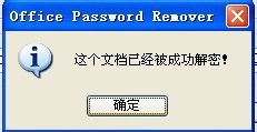 怎么破解excel密碼保護(hù) 破解excel密碼保護(hù)方法