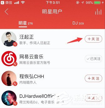 網易云音樂明星要怎么關注？網易云音樂關注明星教程